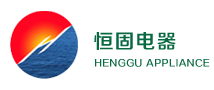 山东恒固电器有限公司